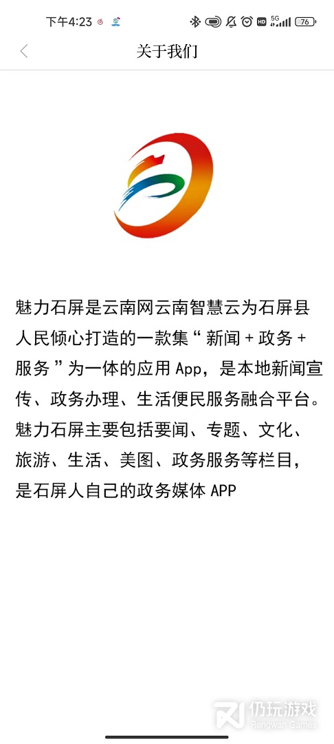 魅力石屏