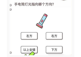 《我不是猪头》第82关答案