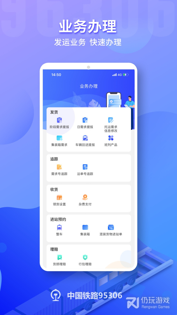 铁路95306