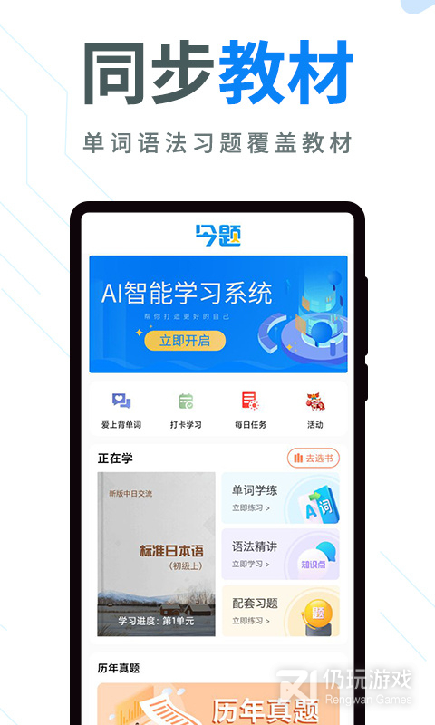 今题日语