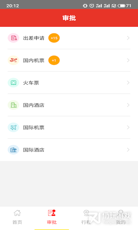 在路上企业商旅