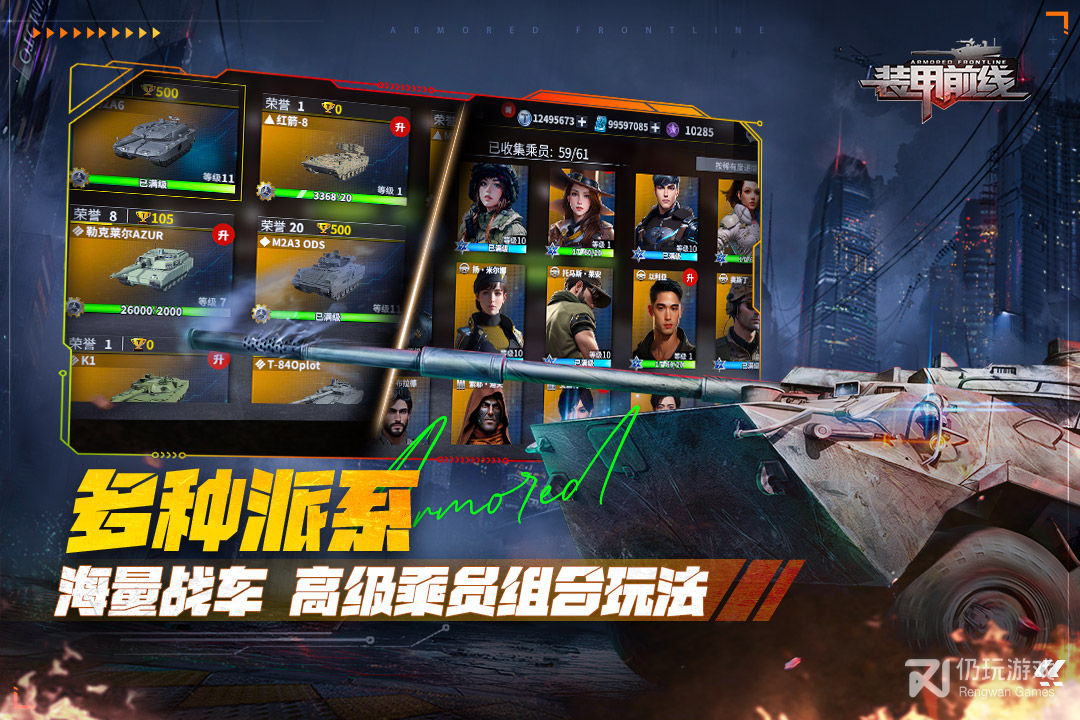 装甲前线最新版