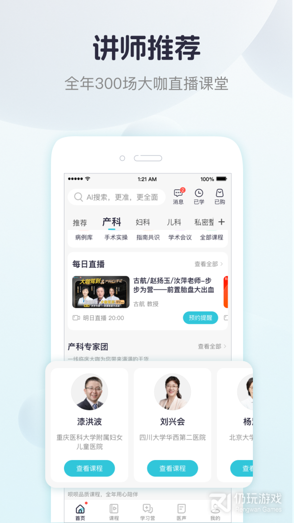 呗呗医生