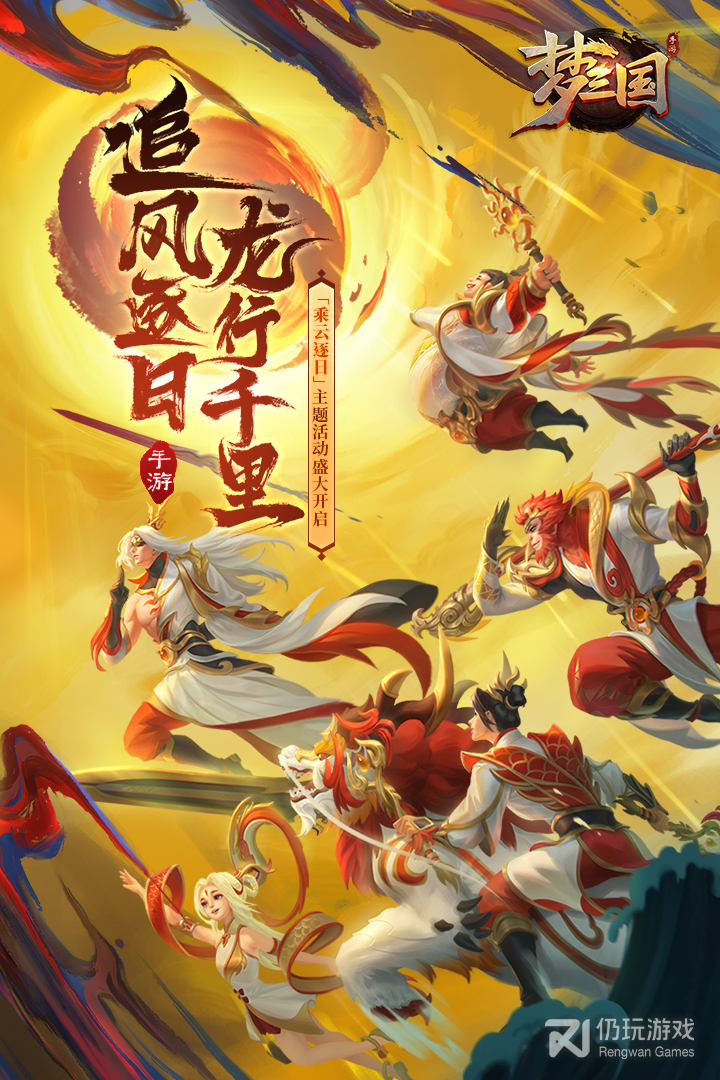 梦三国最新版