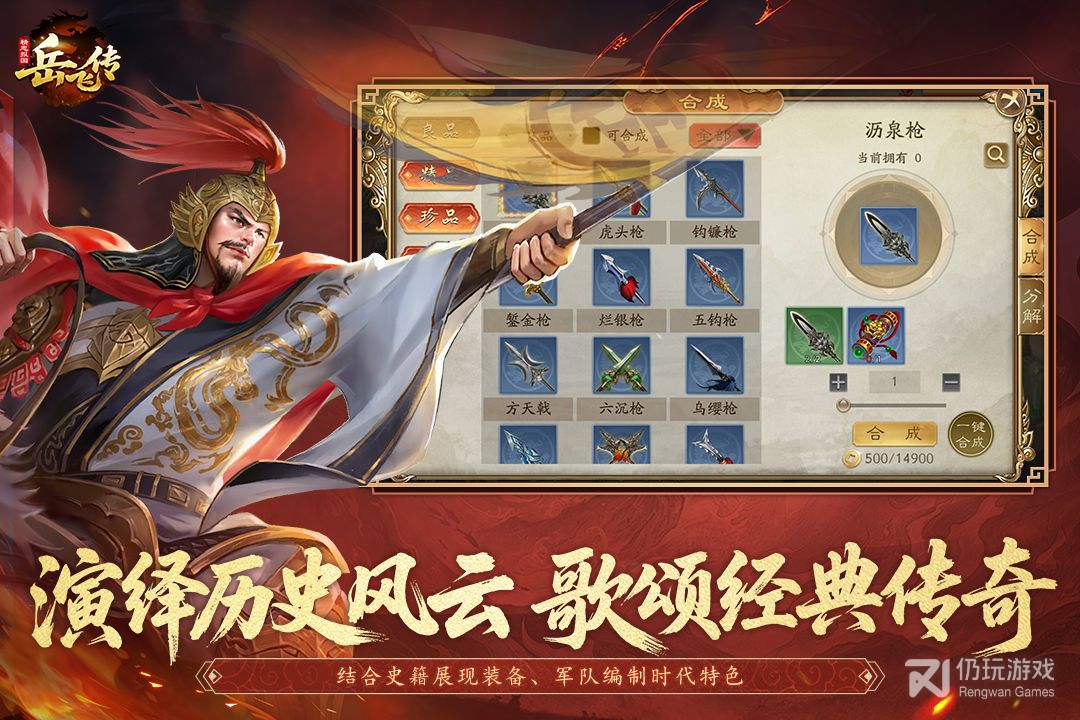 同人精忠报国岳飞传最新版