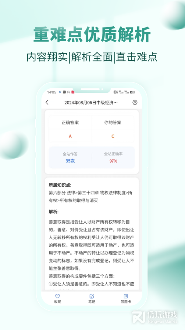 经济师考试题库