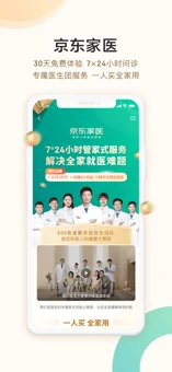 在线问诊咨询手机软件合集