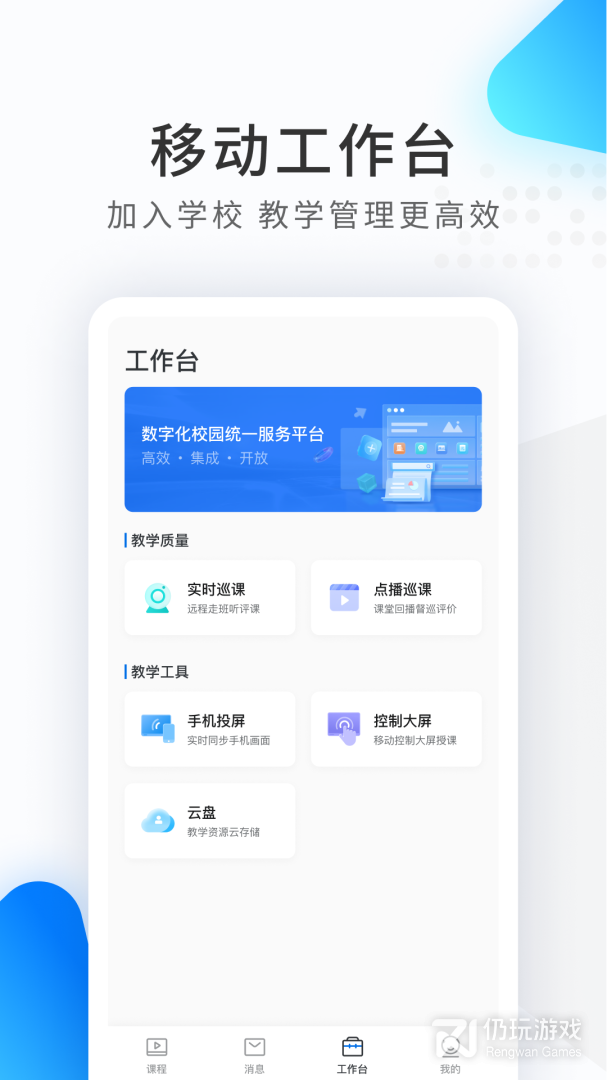 希沃品课