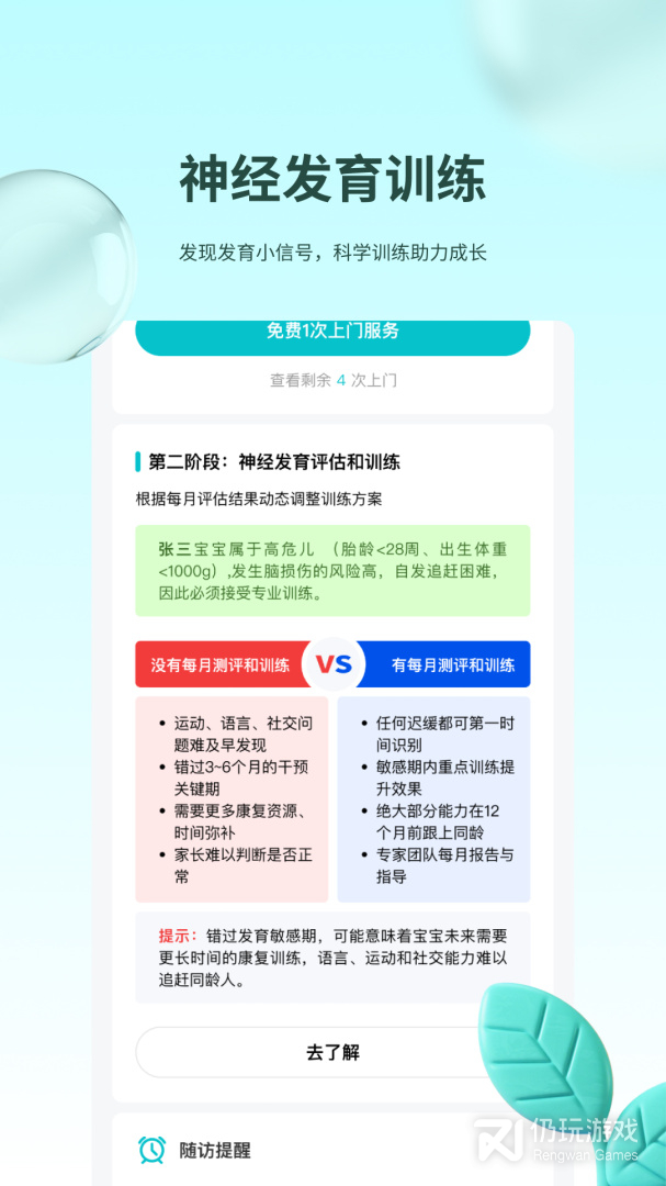 袋鼠照护