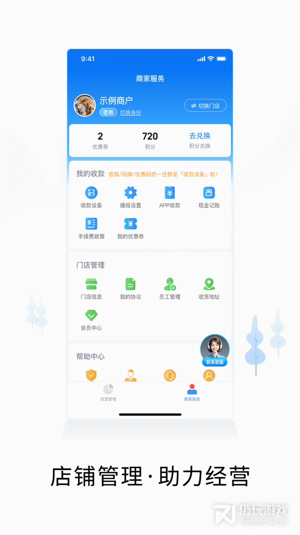 小二商家版