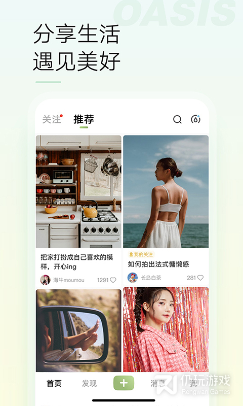 绿洲最新版