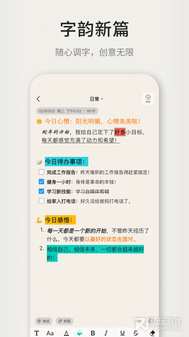 凡事日记