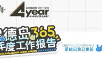 《明日方舟》罗德岛365年度工作报告在哪看介绍