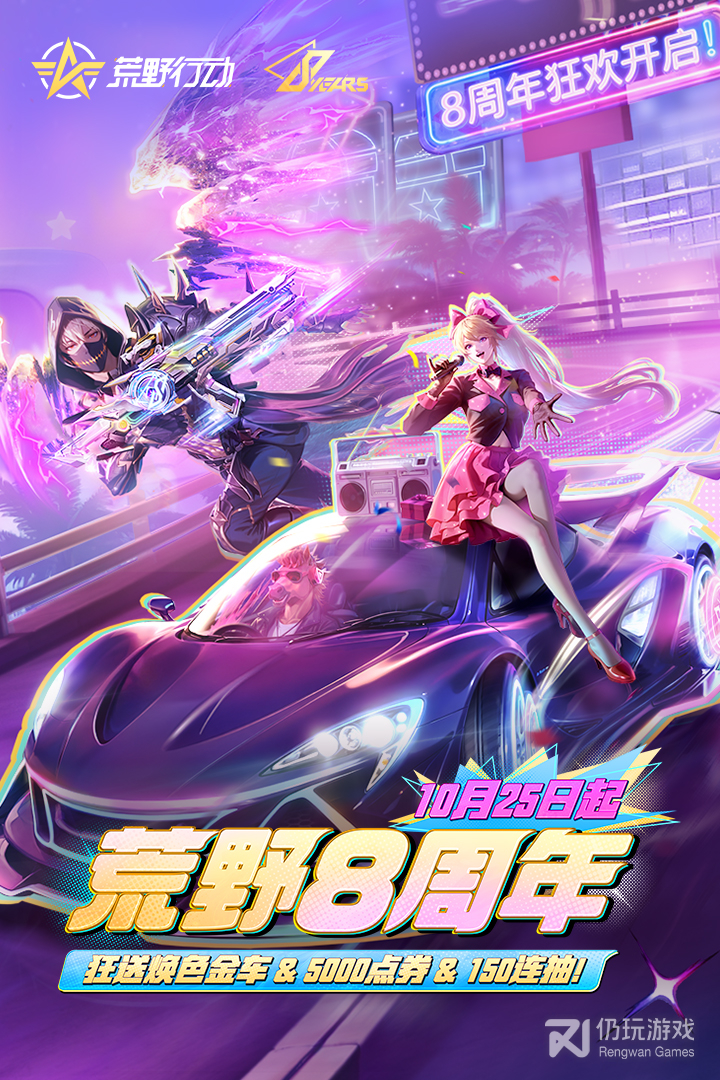 荒野行动最新版