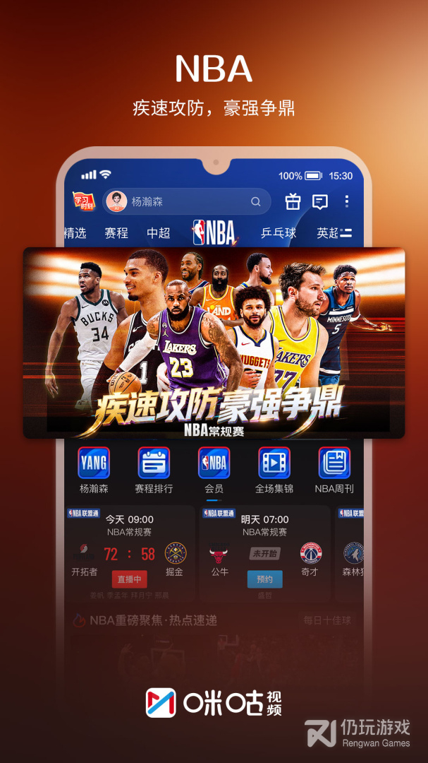 咪咕视频最新版