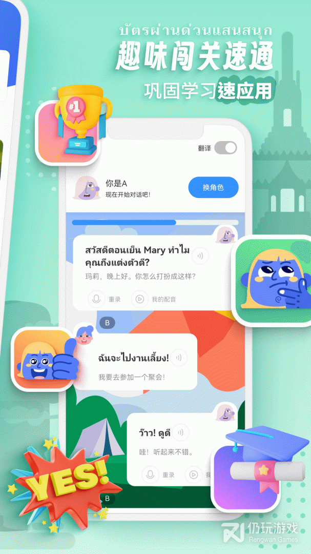 泰语学习最新版
