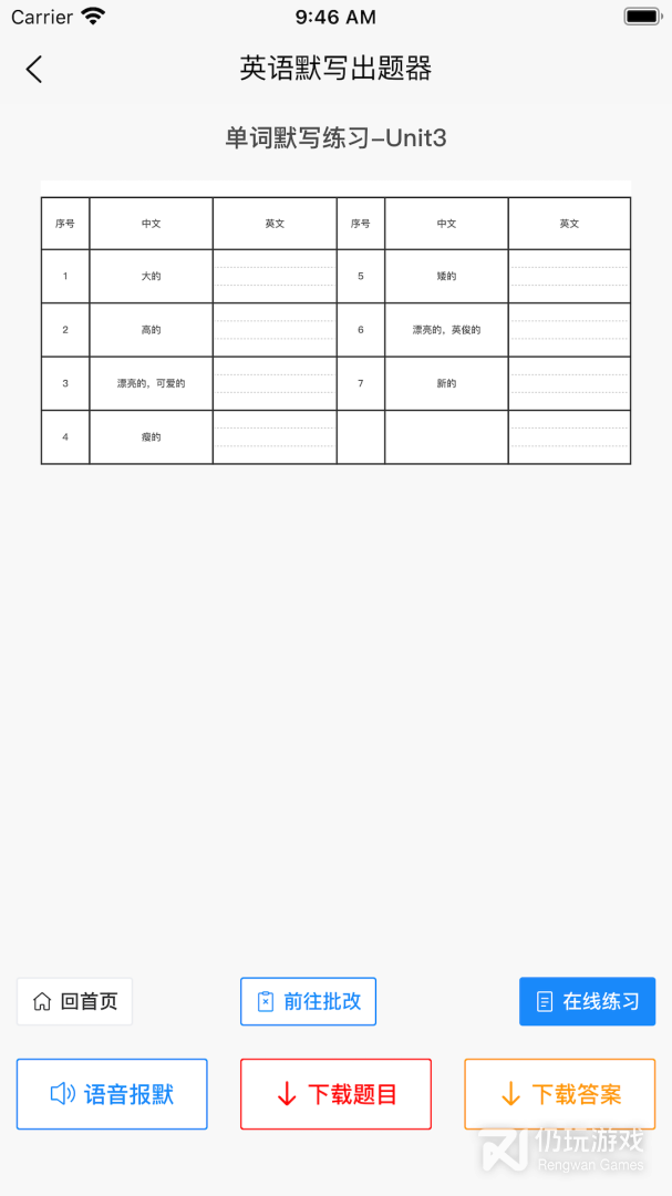 英语默写出题器最新版