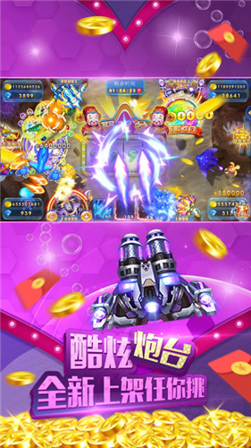 全民捕鱼街机版