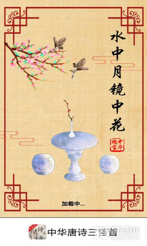 中华唐诗三百首最新版