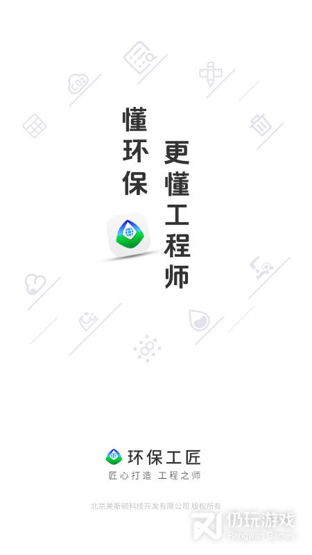 环保工匠