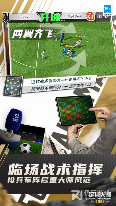 足球大师黄金一代最新版