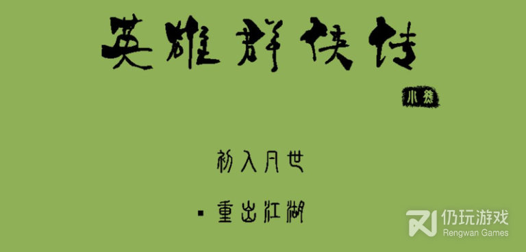 有武林大会的手游合集