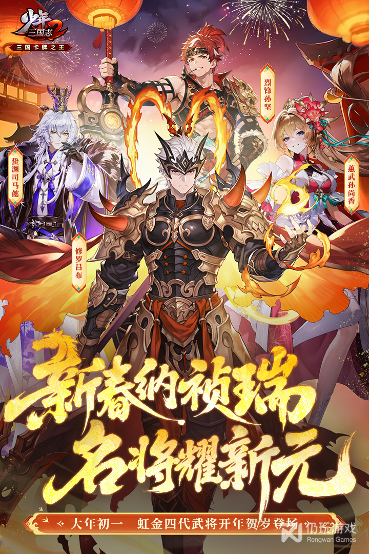少年三国志2最新版