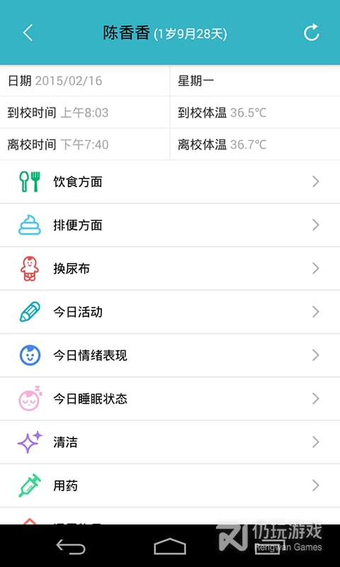 爱托付老师最新版