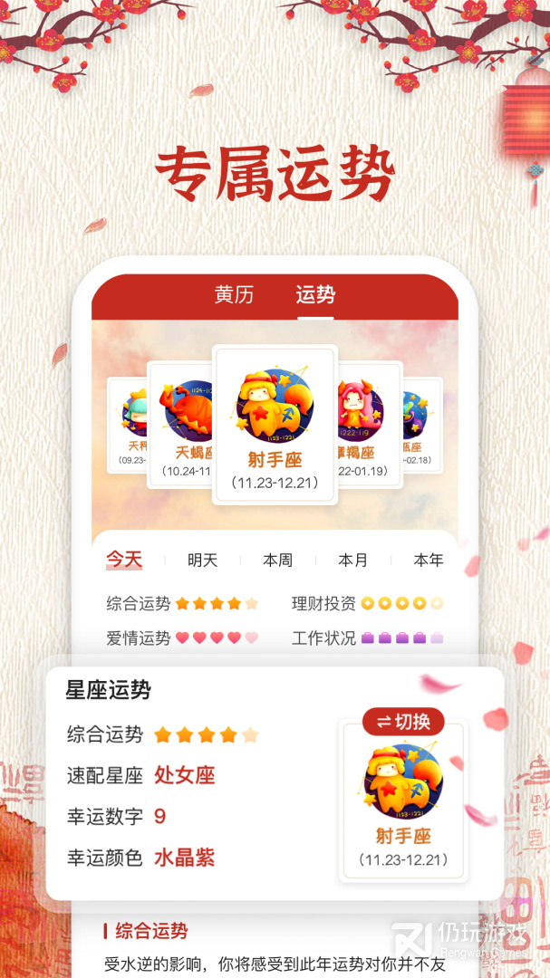 随记万年历最新版
