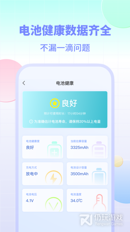 电池小组件