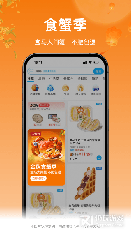 盒马