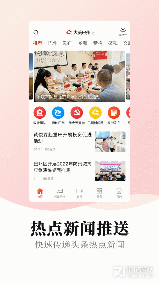 大美巴州
