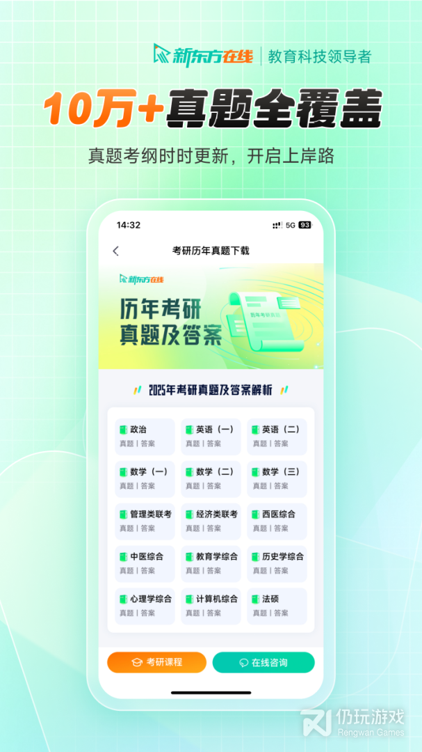新东方在线