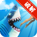 饥饿鲨世界(鲨鱼宠物)