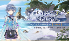 花亦山心之月鲸神焕发活动攻略