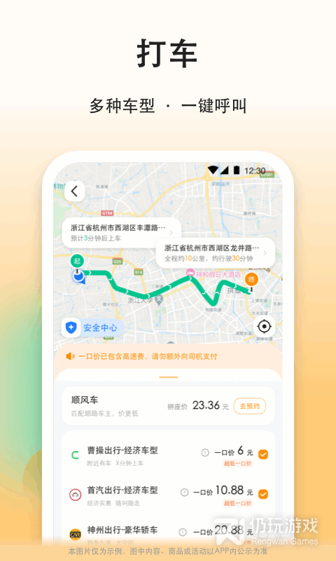 滴答顺风车