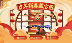 CF11月虎年新春藏宝图活动网址