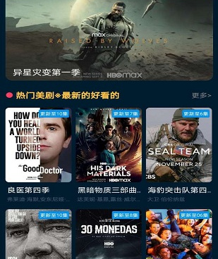 手机看美剧的手机软件合集