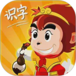 悟空识字
