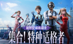 【手游新鲜事】《和平精英》联动EVA 除了真希波其他你是认真的吗？