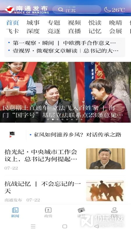 南通发布