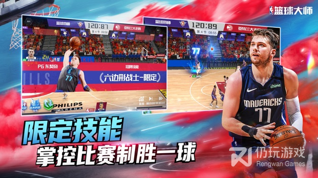 NBA篮球大师oppo版