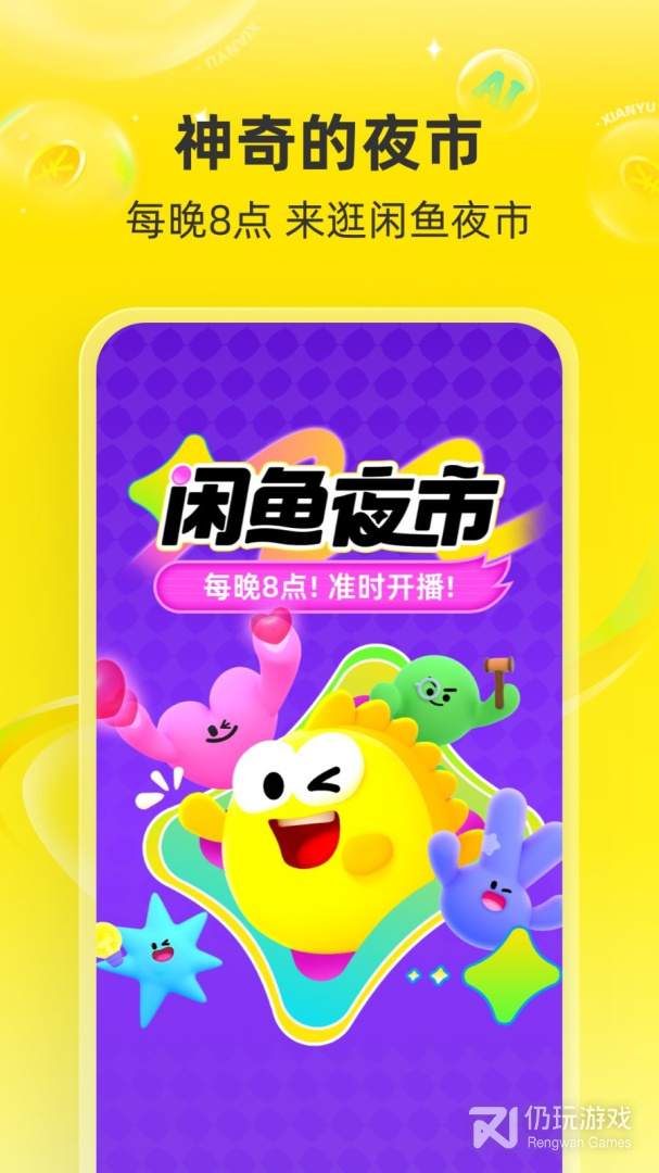 闲鱼