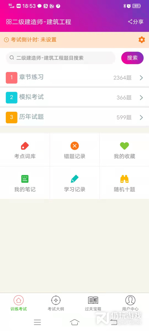 二级建造师建筑工程