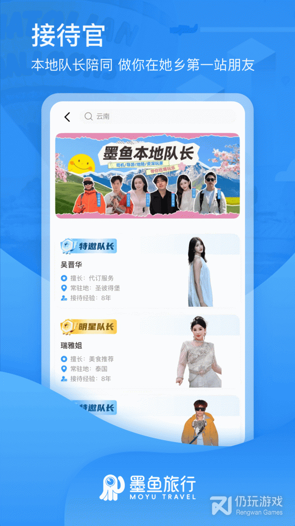 墨鱼旅行最新版