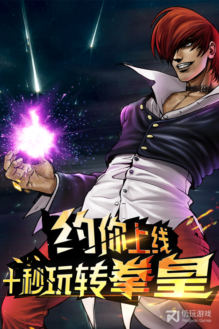拳皇97ol微信版