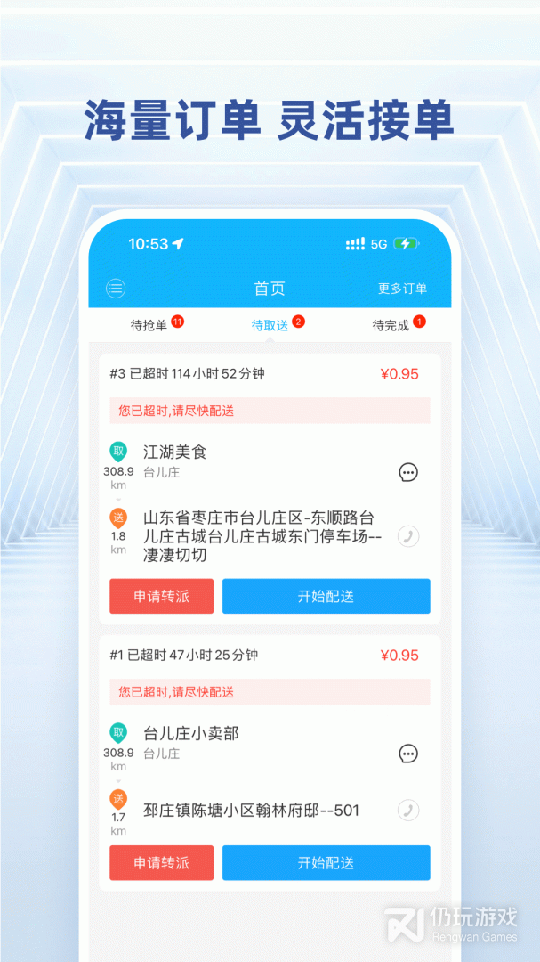 快跑骑士