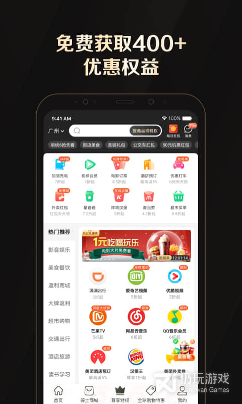 全球购骑士特权