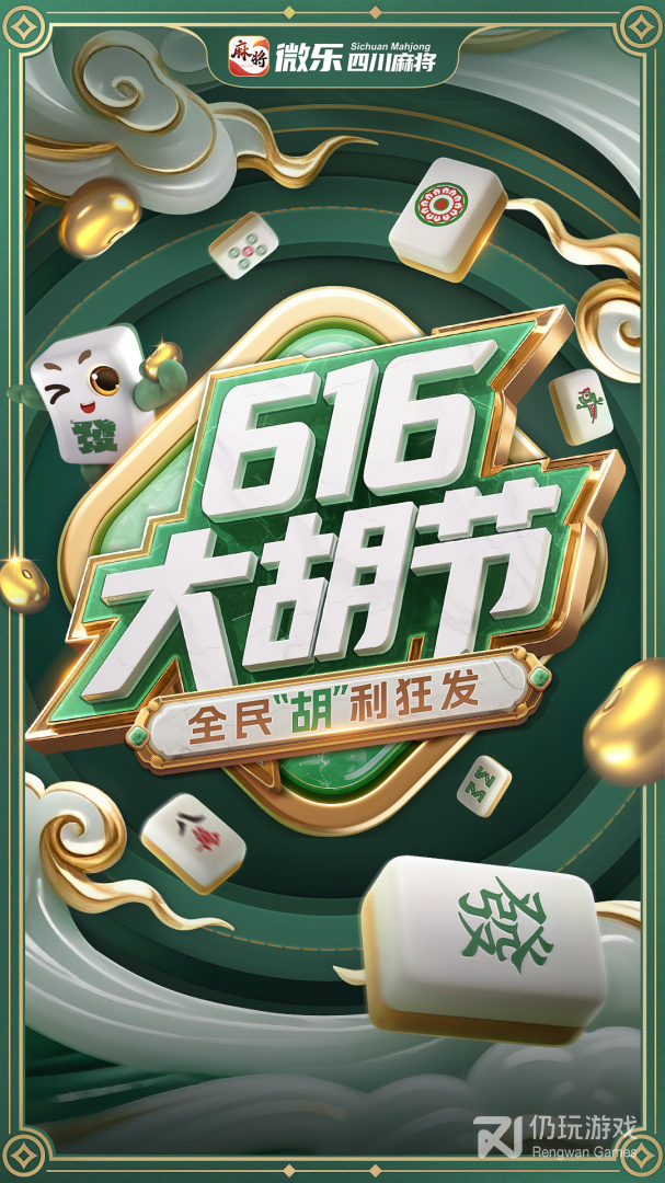 微乐四川麻将