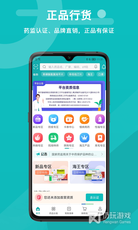 易点药药店版